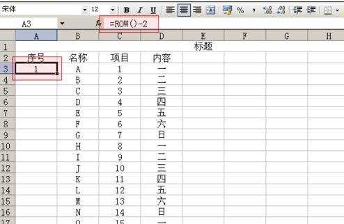 excel中排列序号的方法