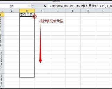 excel中做目录索引的教程