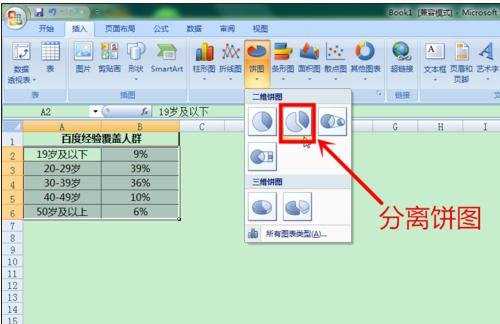 excel中做分离饼分图的教程