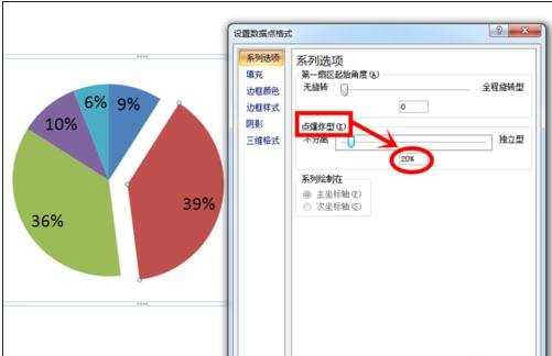 excel中做分离饼分图的教程