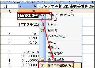 excel中自动换行教程