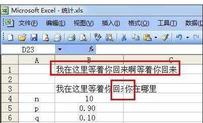 excel中自动换行教程