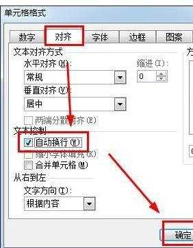 excel中自动换行教程