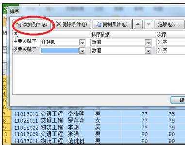 excel2010多条件排序方法