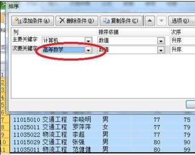 excel2010多条件排序方法