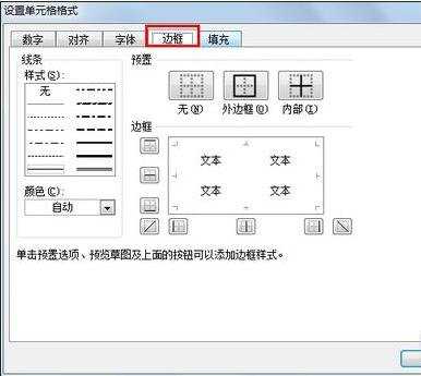 excel2010如何设置边框的方法