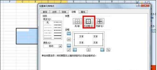 excel2010如何设置边框的方法