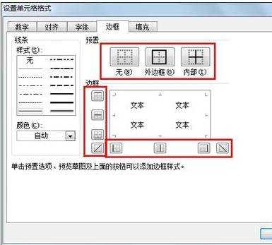 excel2010如何设置边框的方法