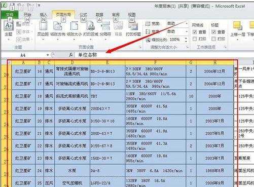 excel2010如何设置打印区域的教程