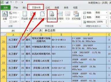 excel2010如何设置打印区域的教程