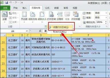 excel2010如何设置打印区域的教程