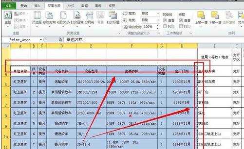 excel2010如何设置打印区域的教程