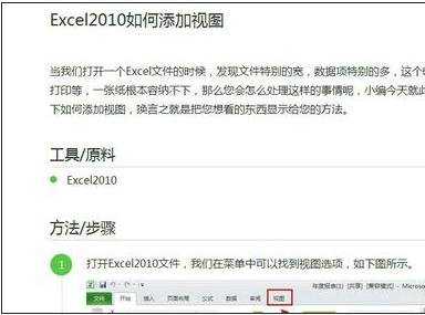 excel2010如何设置打印区域的教程