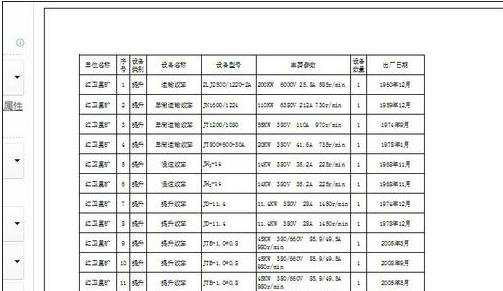 excel2010如何设置打印区域的教程