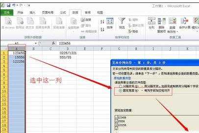 excel2010数据分列的教程