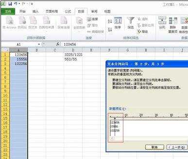 excel2010数据分列的教程