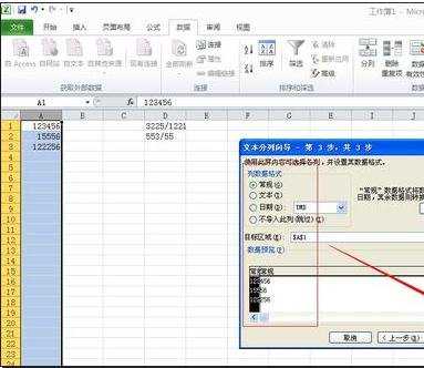 excel2010数据分列的教程