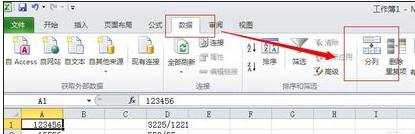 excel2010数据分列的教程