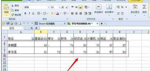 excel表格的基本操作筛选教程