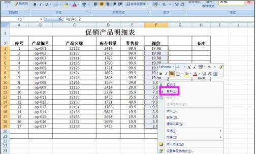 excel 公式转换数值的教程