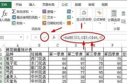 excel中求名次的方法