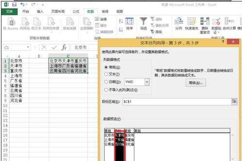 excel中一列数据分多行的教程