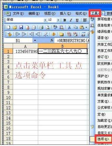 excel 函数公式与结果之间切换的方法