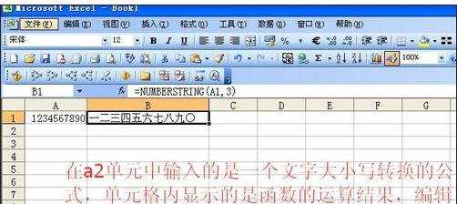 excel 函数公式与结果之间切换的方法