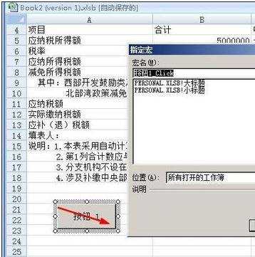 excel2007怎样制作宏按钮