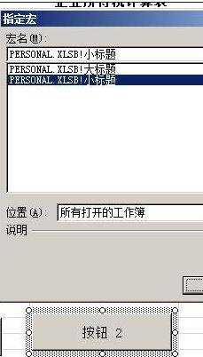 excel2007怎样制作宏按钮