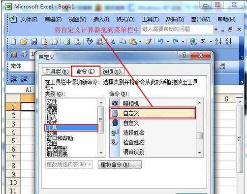 excel2003添加计算器的教程