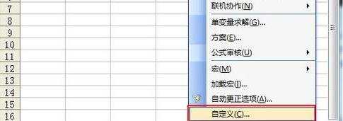 excel2003添加计算器的教程