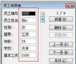 excel2003使用记录单管理数据的教程