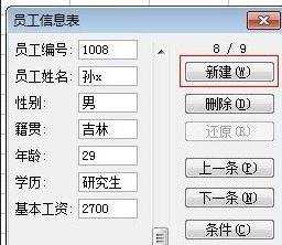 excel2003使用记录单管理数据的教程