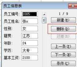 excel2003使用记录单管理数据的教程