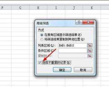 excel2003筛选出重复数据的教程