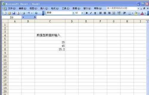 excel2003输入数据的方法