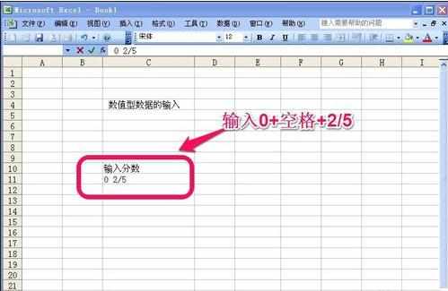 excel2003输入数据的方法