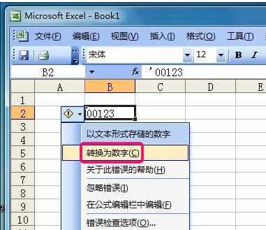 excel2003单元格格式设置数字格式的教程