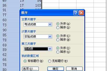 excel2003数字排序的教程