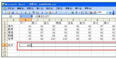 Excel怎么使用函数公式对数据进行合计