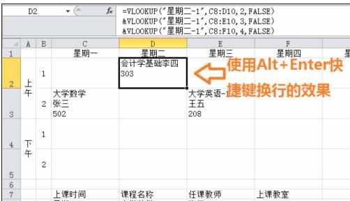 excel 函数内换行的方法