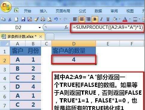 excel多条件计数公式的用法