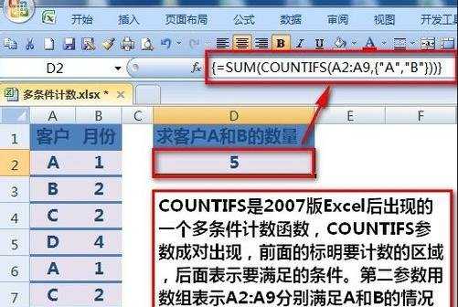 excel多条件计数公式的用法