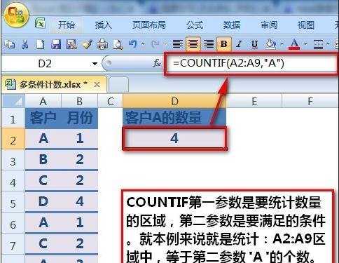 excel多条件计数公式的用法