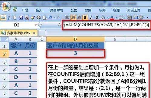 excel多条件计数公式的用法