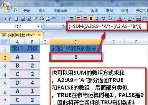 excel多条件计数公式的用法