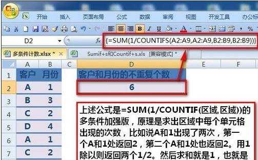excel多条件计数公式的用法