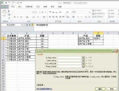 excel2007vlookup的使用方法