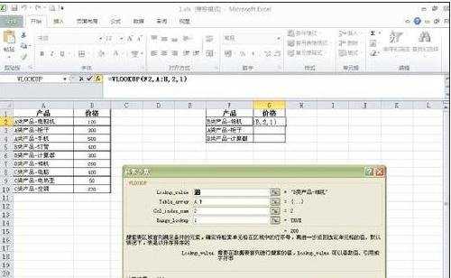 excel2007vlookup的使用方法